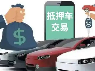 民勤汽车抵押贷款通过率高